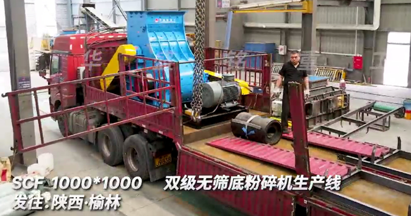 1000x1000雙級(jí)粉碎機(jī)生產(chǎn)線(xiàn)發(fā)往陜西榆林